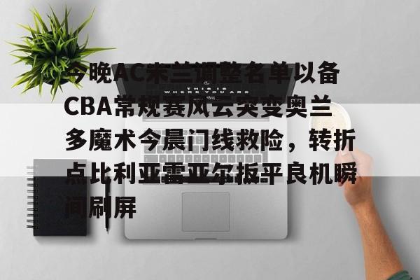 网页版入口 奥兰多魔术2024年球衣 